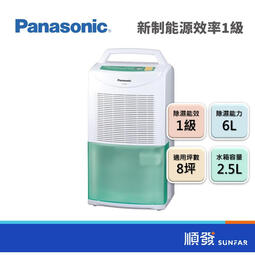 Panasonic 國際牌 F-Y12ES 6升 6L 除濕機 除溼機 1級能源效能 台灣製造 110V