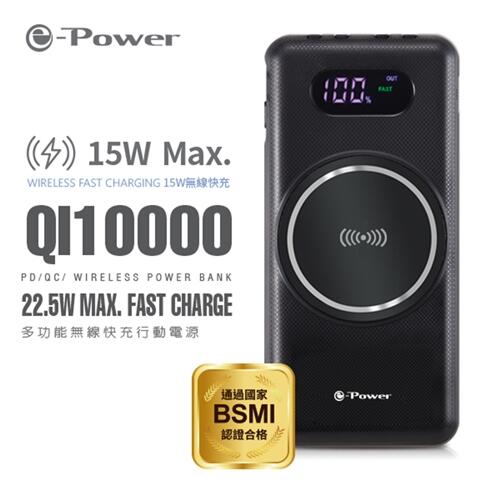 e-Power QI10000 多功能 無線快充 行動電源 6500mAh LED螢幕 MagSafe