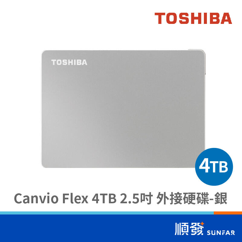 TOSHIBA 東芝 Canvio Flex 4TB 2.5吋 外接硬碟-銀/Type-C/Type-A雙傳輸線