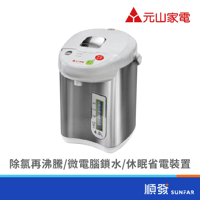 YEN SUN 元山 YS-5402APS 4L不銹鋼電熱水瓶(3級)