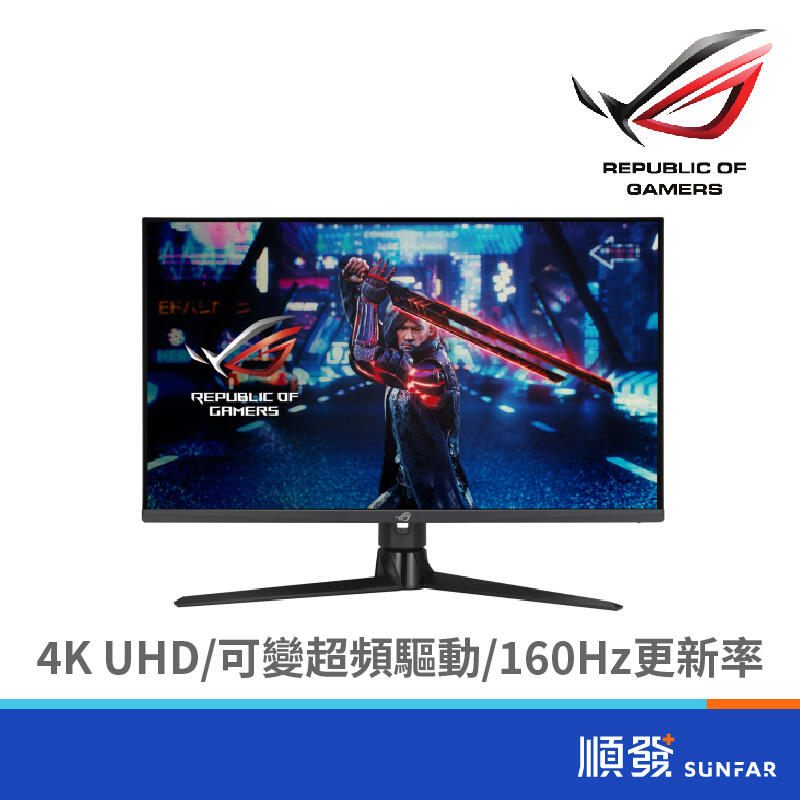 ASUS 華碩 ROG XG32UQ 32吋 螢幕顯示器 4K 160Hz 電競 1ms/F-Sync/HDMI2.1
