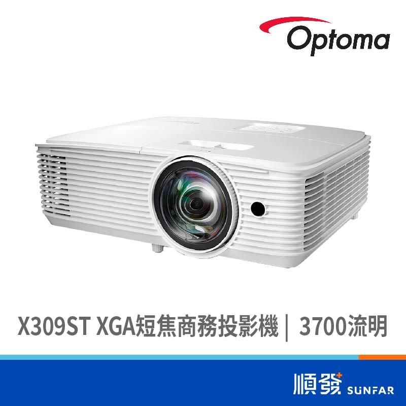 Optoma 奧圖碼 X309ST XGA短焦商務投影機 3700流明