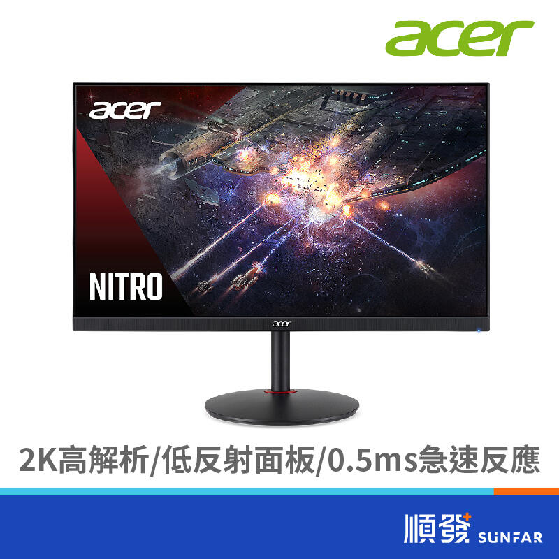 ACER 宏碁 XV272U RV 27吋 螢幕顯示器 2K 170HZ(OC) HDR400 電競