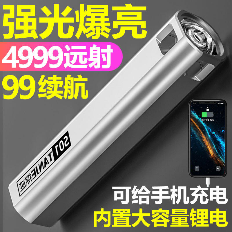 LED充電寶手電筒強光可充電防身遠射超亮戶外多功能學生家用防水 | 露天市集 | 全台最大的網路購物市集
