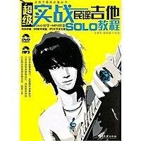 超級實戰民謠吉他SOLO教程(DVD教學MP3伴奏)  - 王迪平，唐聯斌　編著 - 2011-01-0