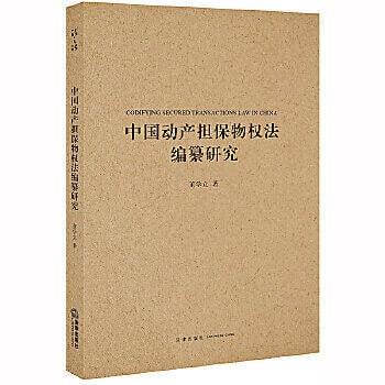 中華人民共和國民事訴訟法配套規定(註解版) - 法律出版社法規中心 編 - 20