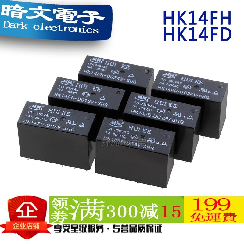 【繼電器】HK14FD-HK14FH-DC5V-DC12V-DC24V-SHG 原裝匯科繼電器 8腳5A16A