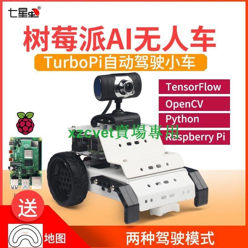 七星蟲 樹莓派4B3B無人車TurboPi視覺循跡OpenCVAI編程機器人智能小車[1110613]