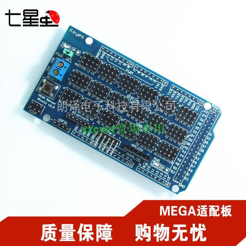 兼容Arduino MEGA Sensor Shield V1.0 專用傳感器擴展板電子積木[1110613]