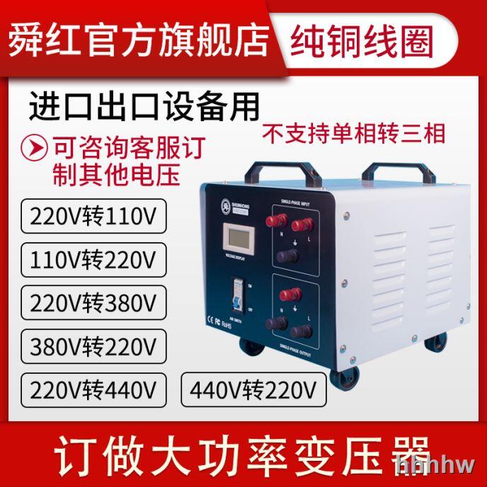 【陳氏】舜紅10000W變壓器訂做單相三相純銅隔離380V轉220V轉110V120v100