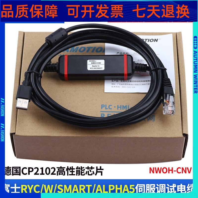 用于富士RYC/W/SMART/ALPHA5伺服調試電纜通訊數據線NW0H-CNV