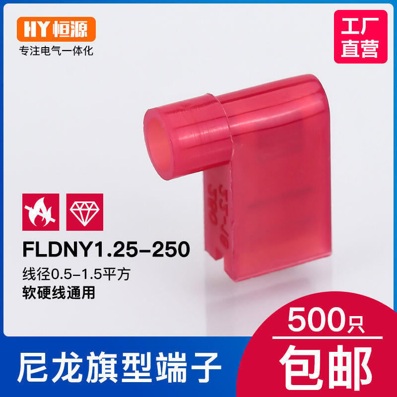 6.3旗形插簧FLDNY1.25-250尼龍母絕緣接頭FLNDY1-250新疆西藏專鏈  超品質