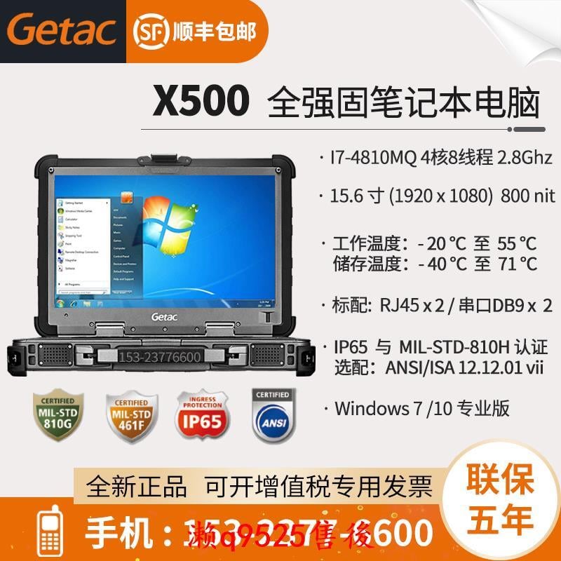 神基Getac X500G2全加固筆記本電腦便攜軍工三防計算機 I7-4810MQ咨詢
