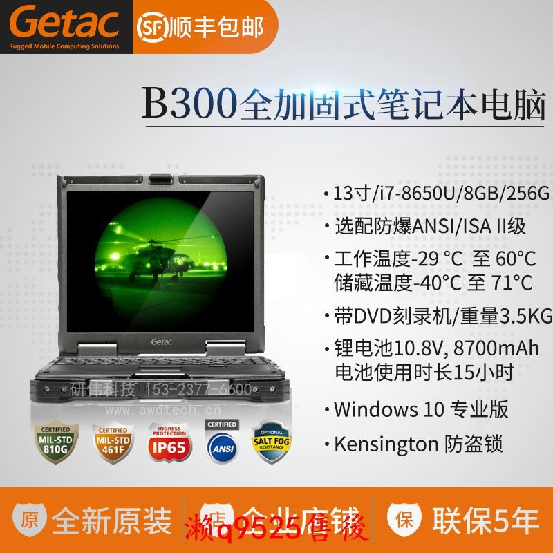 全新原裝神基Getac B300 G6超堅固筆記本電腦 13.3英寸 I7-4610M咨詢