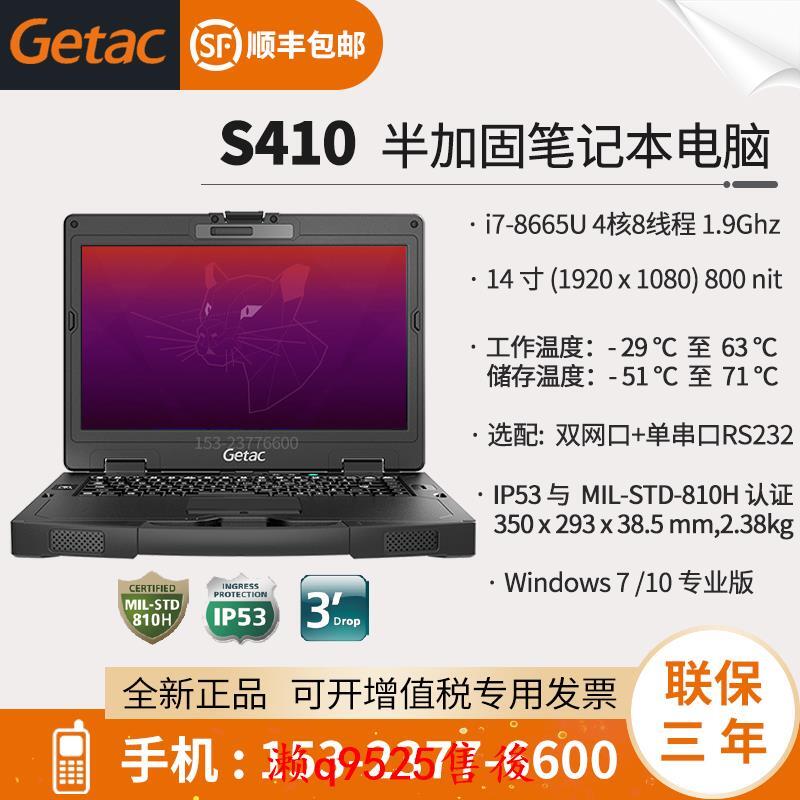 全新神基GETAC S410G3三防加固筆記本電腦14寸手提便攜式i7-8665U咨詢