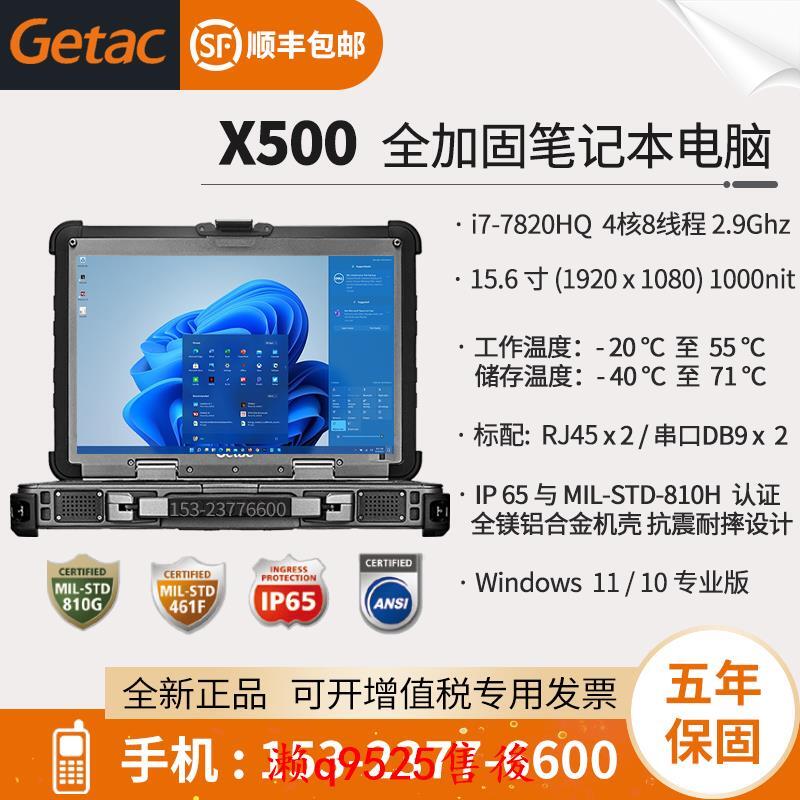 神基GETAC X500三防全加固筆記本電腦PCIe擴展塢雙串口 i7-7820HQ咨詢