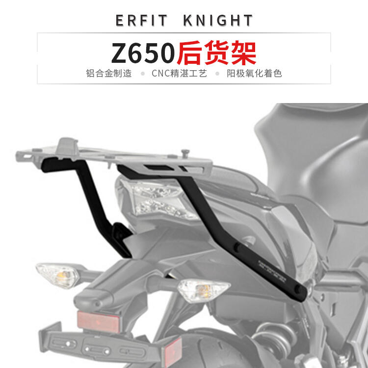 適用川崎Z650摩托車後貨架改裝NINJA650尾箱架後備箱行李架17-19