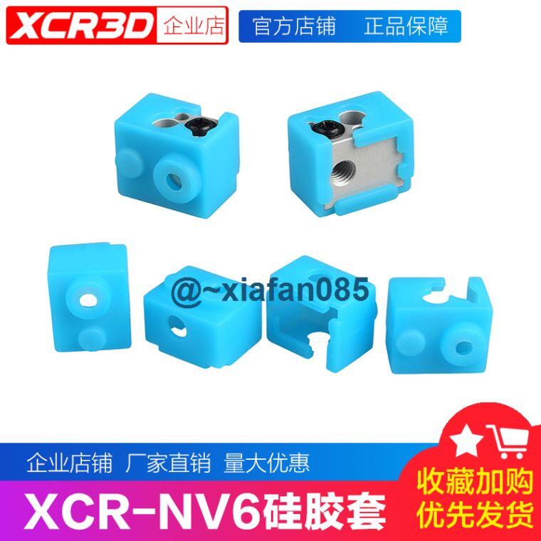 可開收據】小柴人3d 3D打印機配件XCR NV6加熱塊矽膠套保溫隔熱兼容e3d v6