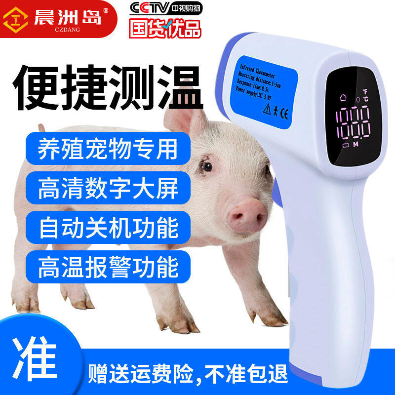 【現貨秒發】豬用溫度計獸用測溫儀牛羊馬寵物動物體溫槍紅外線電子高精度測量