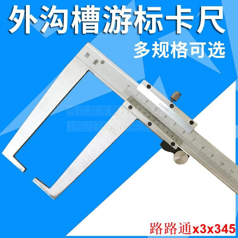 上海恒量外溝槽遊標卡尺0-150/200/300*0.02mm帶鉤扁頭外卡槽凹槽