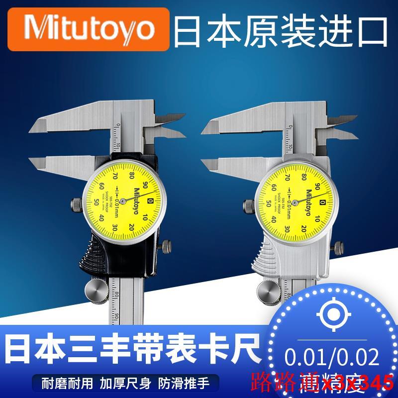 日本三豐Mitutoyo帶錶遊標卡尺帶錶0-150-200mm505-730 732高精度