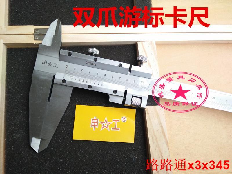 上海申工雙爪遊標卡尺0-500/600/1000mm 內徑卡尺 雙刀爪遊標卡尺