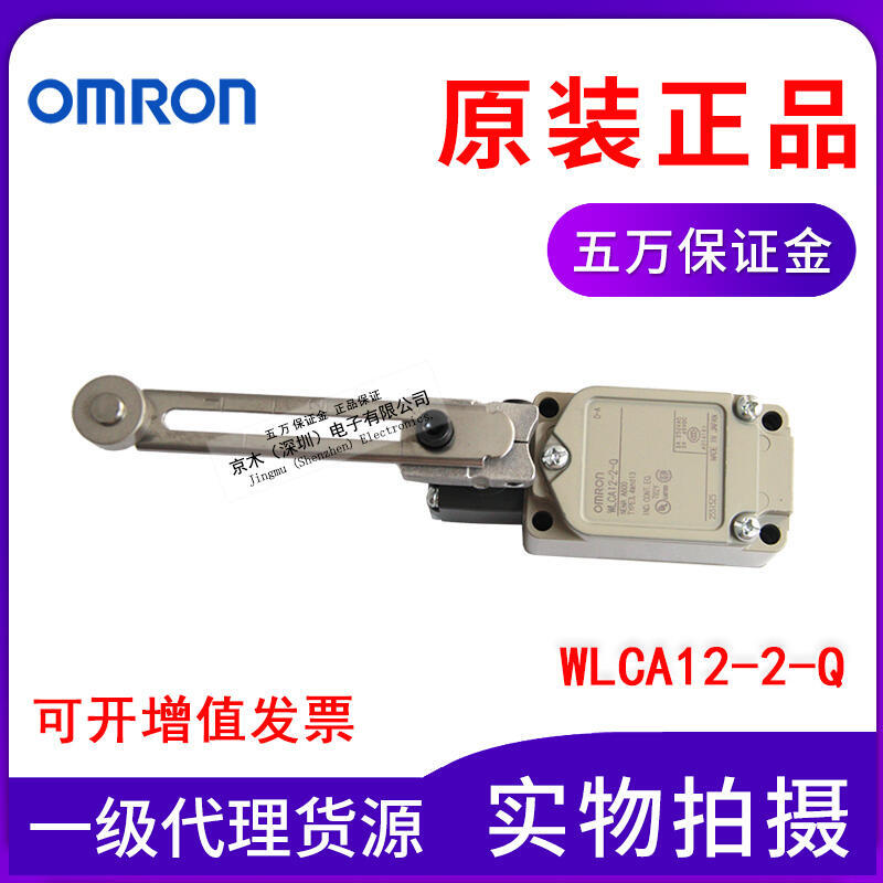 【嚴選熱賣】台灣全新原裝正品OMRON歐姆龍行程限位開關WLCA12-2-Q滾珠擺桿式  露天拍賣