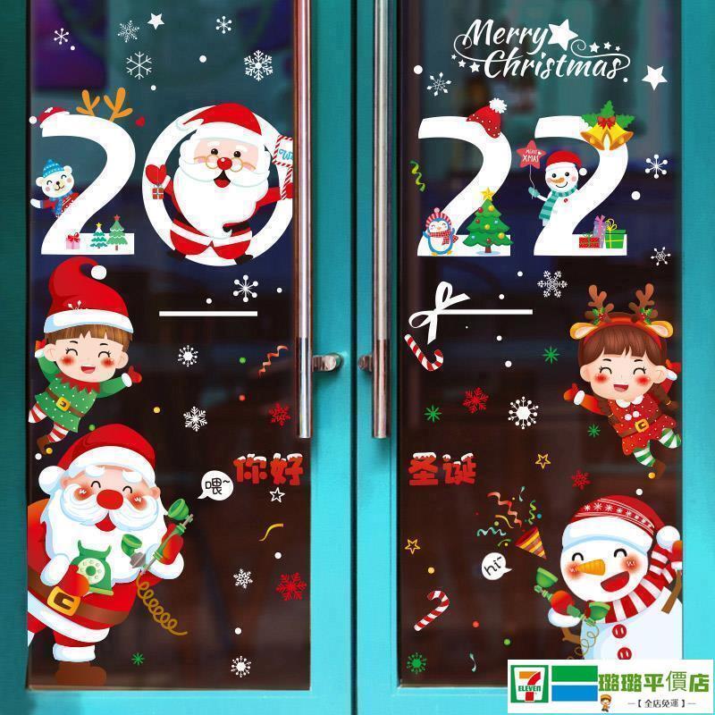 【滿300發貨】聖誕裝扮 聖誕裝飾 聖誕貼紙 聖誕老人雪人櫥窗玻璃門貼紙2022窗花貼聖誕節裝飾品場景布置