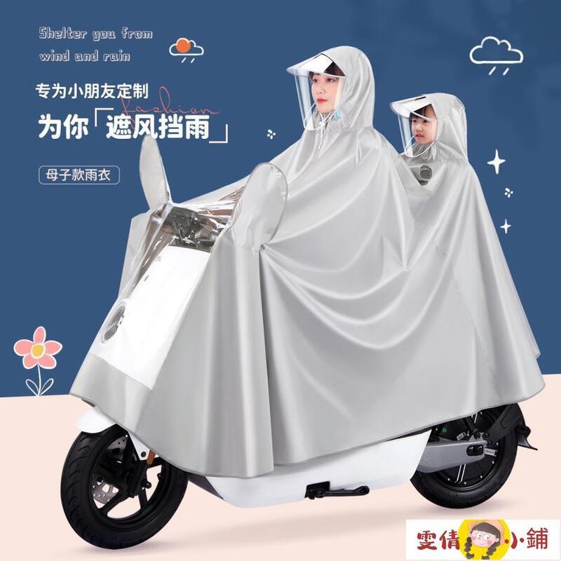 現貨&【滿300發貨】雨衣 母子親子電動車雨衣單雙人摩托車雨披兒童學生上學全身防暴雨雨衣