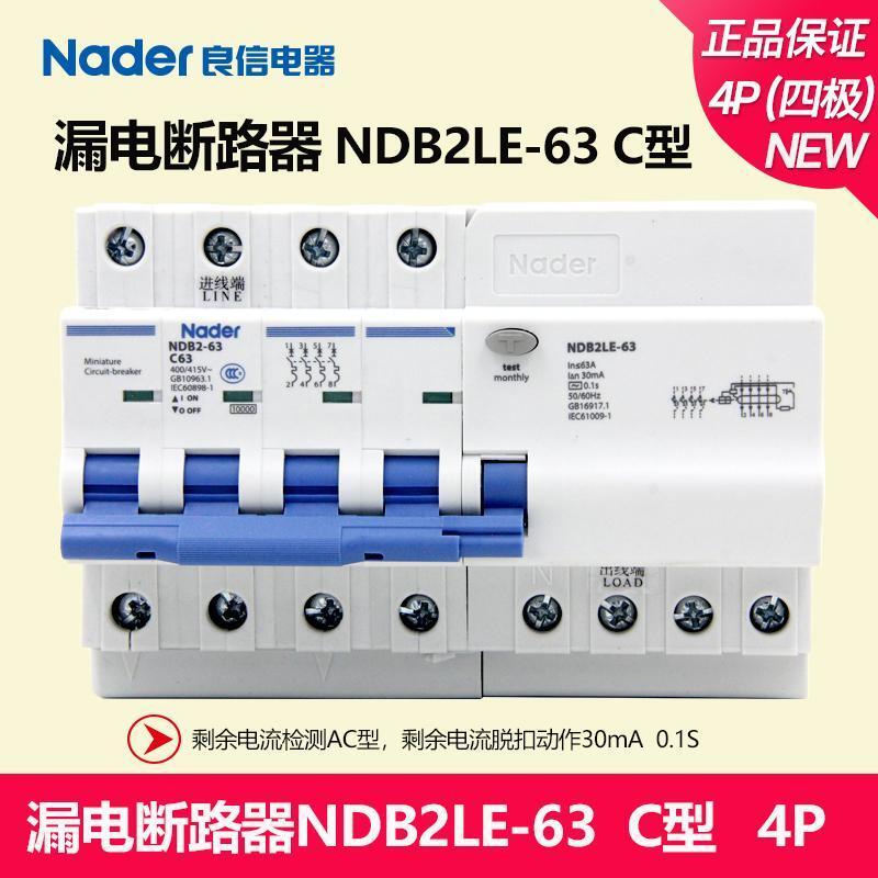 NDB2LE-63C系列4P良信漏電斷路器器空氣開關漏電流30mA定制