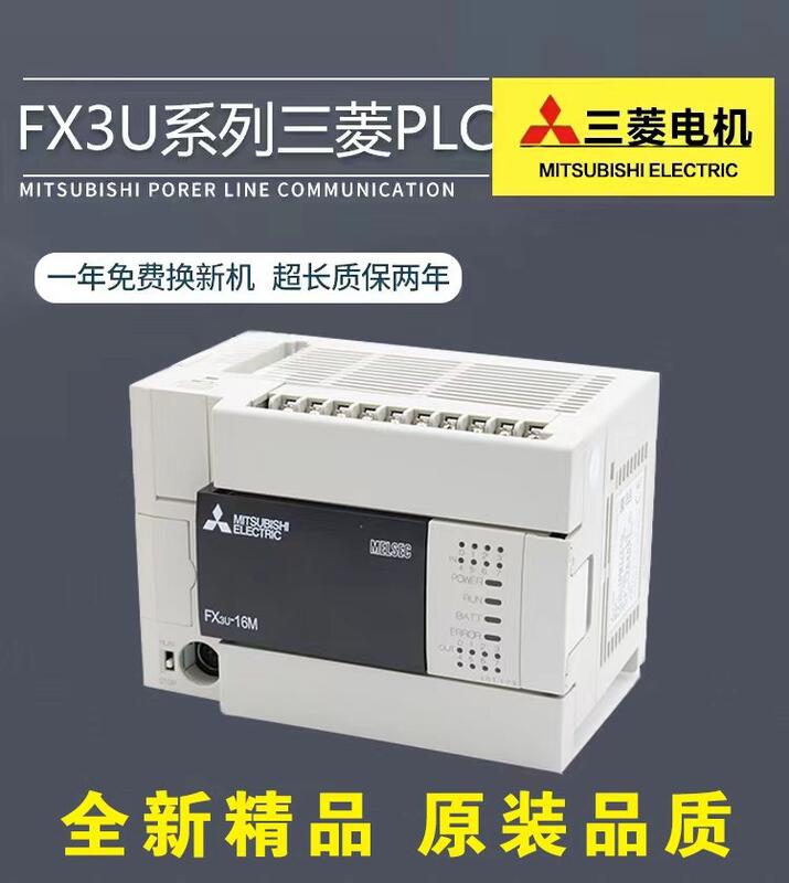 全新原裝三菱PLCFX3U-16/32/48/64/80/128MR/MT/ES-A可編程控制器