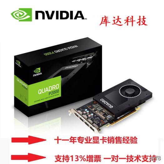 熱賣3年保盒包英偉達NVIDIA Quadro P2000 5G專業3D圖形顯卡另A2000