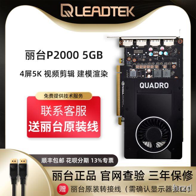 熱賣麗臺NVIDIA Quadro P2000 5GB專業圖形顯卡平面設計建模渲染視頻