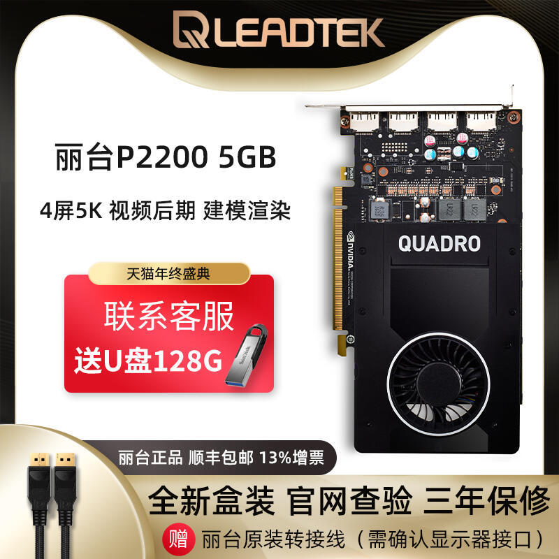 【嚴選精品】麗臺NVIDIA Quadro P2200 5GB專業繪圖形顯卡建模渲染視頻P2000