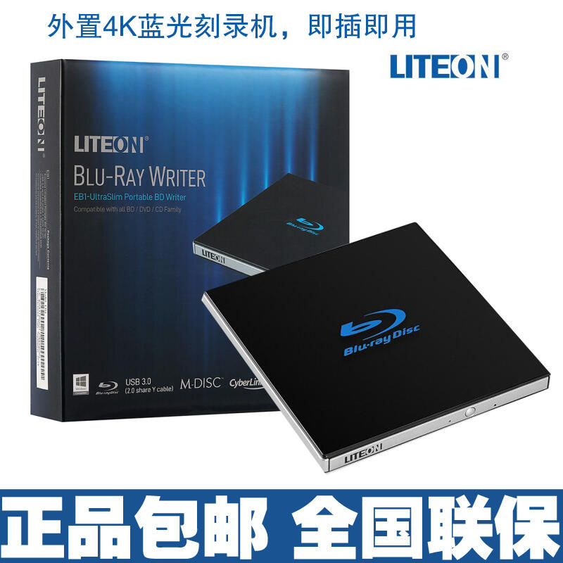 LITEON建興外置藍光刻錄機EB1移動光驅USB3.0筆記本台式電腦通用D