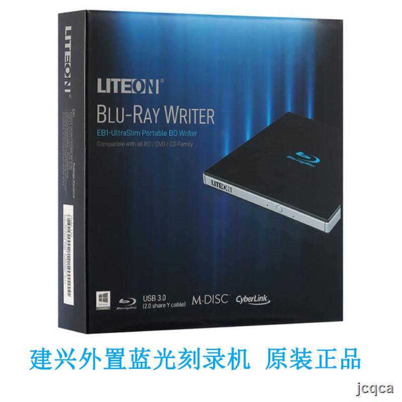 爆款LITEON建興外置藍光刻錄機EB1移動光驅USB3.0接口支持蘋果系統