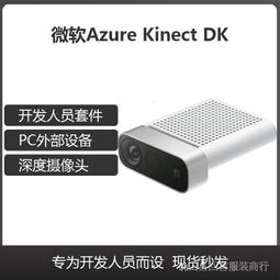 Azure Kinect DK x2台 | monsterdog.com.br