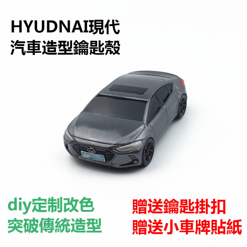 適用Hyundai現代領動ELANTRA菲斯塔LAFESTA鑰匙套朗動Sonata ix35 車模型鑰匙殼 汽車造型