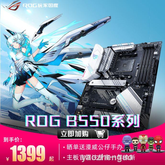 現貨 快速發貨-華碩ROG STRIX B550-A/F/I/E GAMING 台式機電腦遊戲辦公主板質量好 可批發