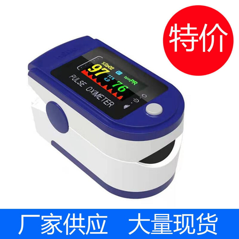 血氧儀指夾式家用充電款脈搏檢測儀飽和Pulse Portable Oximeter