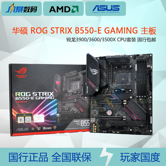 【台北現貨】Asus/華碩 ROG STRIX B550-E GAMING 猛禽玩家國度臺式機游戲主板