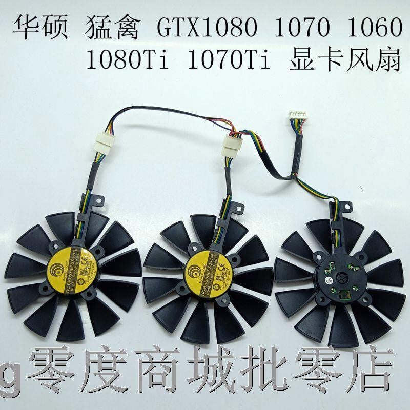 Asus/華碩猛禽GTX1080 1070 1060 1080Ti 1070Ti 顯卡風扇8.8CM