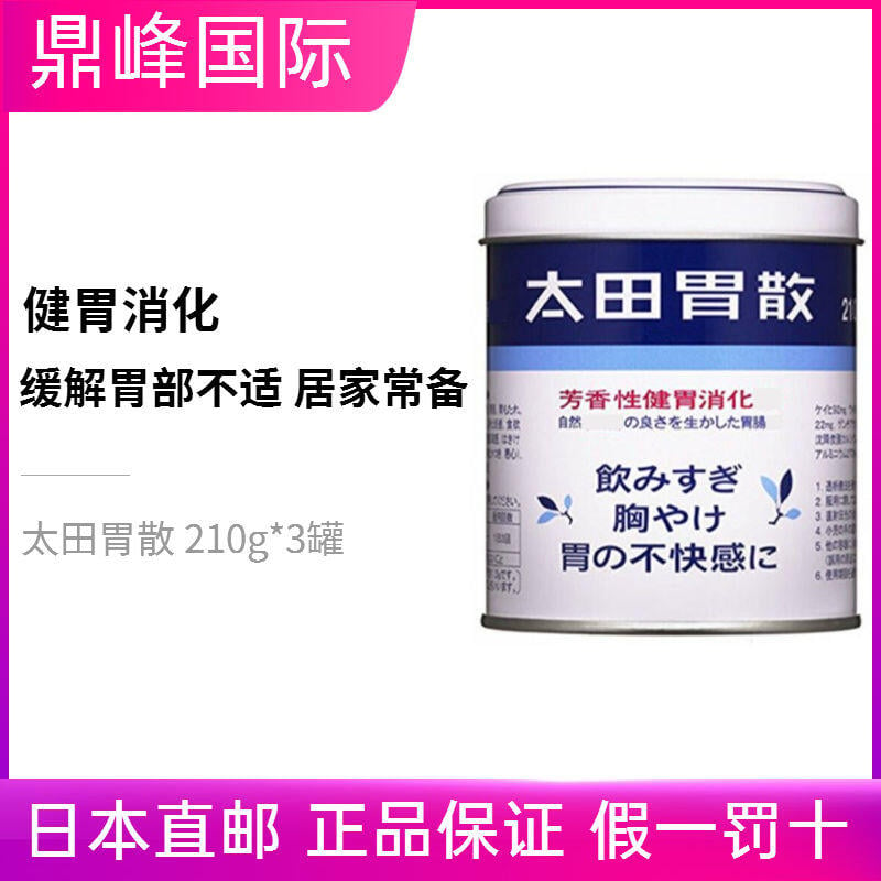 日本本土太田胃散210gx3罐 養胃健胃 維護腸道健康 居家必備