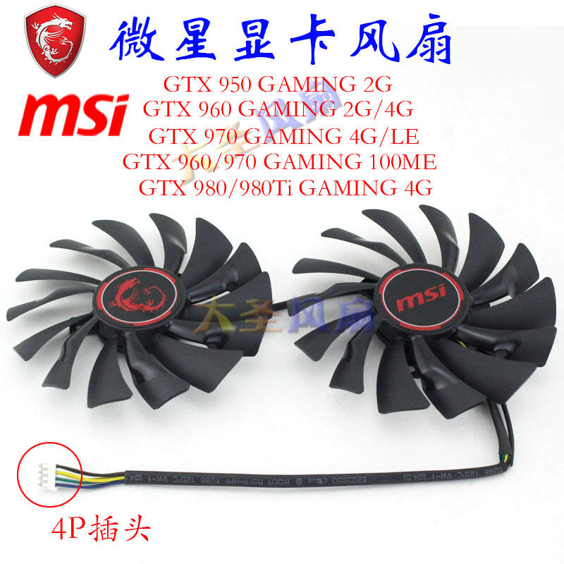 精選+微星MSI GTX 950/960/970/980/980Ti 顯卡風扇GAMING 2G/4G/6G